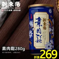 在飛比找蝦皮商城優惠-新東陽素肉鬆280g 【新東陽官方】 全素 肉鬆 肉松 素食