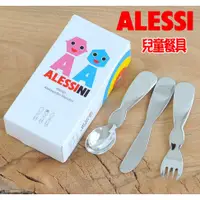 在飛比找蝦皮購物優惠-義大利 ALESSI 不鏽鋼 兒童餐具 3件組 餐叉、餐匙、