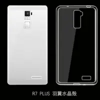 在飛比找蝦皮購物優惠---庫米-- OPPO R7 PLUS 羽翼水晶保護殼 透明