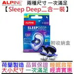 ALPINE SLEEP DEEP MULTI PACK 二合一包裝 一包兩組 深層 睡眠專用 耳塞 打呼 抗噪 公司貨