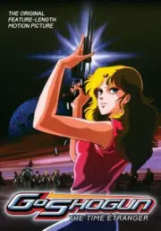Goshogun The Time Etranger DVD (OUT OF PRINT)