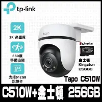 在飛比找PChome24h購物優惠-TP-Link Tapo C510W AI戶外旋轉式無線網路