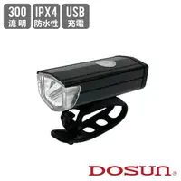 在飛比找momo購物網優惠-【DOSUN】SF300+ 充電式鋰電車燈 300流明(前燈