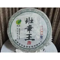 在飛比找蝦皮購物優惠-2014 班章王古樹茶357克生茶