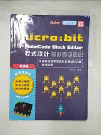 在飛比找蝦皮購物優惠-輕課程 用micro:bit 學MakeCode Block