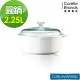 【美國康寧 Corningware】2.25L圓型陶瓷康寧鍋-純白