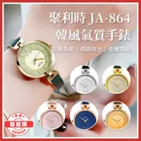 在飛比找蝦皮購物優惠-韓國 JULIUS 聚利時 JA-864 韓風氣質手錶 簡約