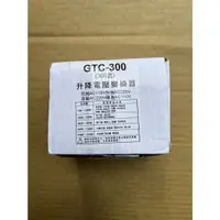 在飛比找蝦皮購物優惠-☆優達團購☆升降電壓變換器 GTC-300 升壓 降壓 雙向