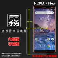 在飛比找樂天市場購物網優惠-霧面螢幕保護貼 NOKIA 7 Plus TA-1062 保