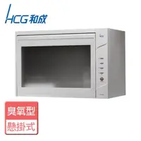 在飛比找ETMall東森購物網優惠-【和成HCG】BS6000RS-懸掛式烘碗機60CM 適用小