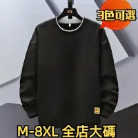 在飛比找蝦皮商城精選優惠-M-8XL 大尺碼男裝 大尺碼男上衣 大尺碼大學T 大尺碼休