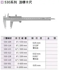 在飛比找Yahoo!奇摩拍賣優惠-日本製 Mitutoyo 三豐  530系列 游標卡尺