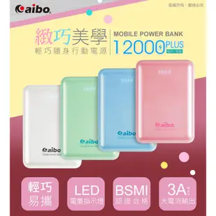 aibo 馬卡龍 7800mAh 輕巧隨身行動電源 【現貨】 行動充 馬卡龍 3A大電流 行充 行動電源