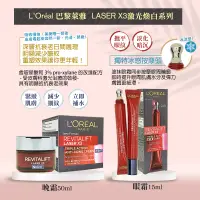 在飛比找蝦皮購物優惠-巴黎萊雅 黑繃帶 3%普拉斯鏈 玻色因 Loreal 激光煥