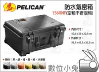 在飛比找蝦皮購物優惠-數位小兔【Pelican 1560NF(空箱不含泡棉) 防水