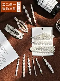 在飛比找樂天市場購物網優惠-新款韓國網紅珍珠發夾少女一字卡子邊夾bb夾劉海發卡夾子頭飾