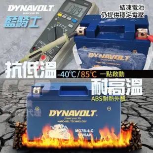 【CSP】藍騎士Dynavolt 機車電池 奈米膠體 MG10ZS-C(對應TTZ10S YTX7A-BS YTZ10S GTZ10S-BS 保固15個月)