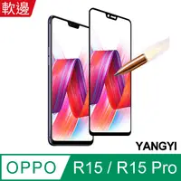 在飛比找PChome24h購物優惠-【YANGYI揚邑】OPPO R15 / R15 Pro 6