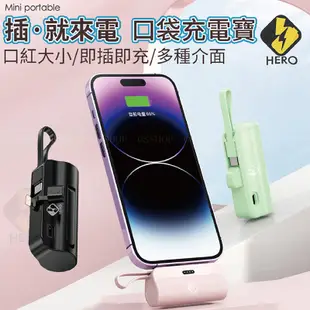 HERO 口袋行動電源 5000mAh iPhone Type C 兩用 掛繩 帶充電線 2A快充 隨身充 非iWalk