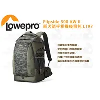 在飛比找蝦皮購物優惠-數位小兔【Lowepro Flipside 500 AW I