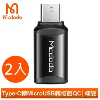 在飛比找momo購物網優惠-【Mcdodo 麥多多】Type-C 轉 安卓 Micro 