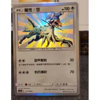 在飛比找蝦皮購物優惠-神奇寶貝 寶可夢 中文版 PTCG 眾星雲集 閃卡 色違 屬