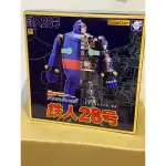 「免運」「當天寄」現貨 EVOLUTION TOY 鐵人28號 合金可動 高32CM