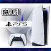 【PlayStation】PS5 光碟版 主機 - 台灣公司貨(1218A)