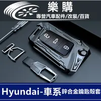 在飛比找蝦皮商城精選優惠-Hyundai 現代 鑰匙套 車鑰匙套 鑰匙保護殼 Vern