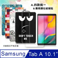 在飛比找PChome24h購物優惠-三星 Samsung Galaxy Tab A 10.1吋 