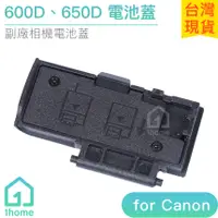 在飛比找蝦皮購物優惠-600D 650D相機電池蓋｜副廠/佳能/CANON/MAR