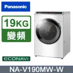 PANASONIC 國際牌 NA-V190MW-W 19公斤變頻溫水滾筒洗衣機