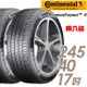 Continental 馬牌 PremiumContact 6 舒適操控輪胎_二入組_245/40/17(PC6)