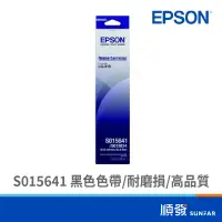 在飛比找蝦皮商城優惠-EPSON S015641 印表機色帶 適用於 EPSON 