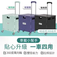 在飛比找蝦皮購物優惠-【省力好推萬向輪】 U-CART 45L/65L 四代摺疊推