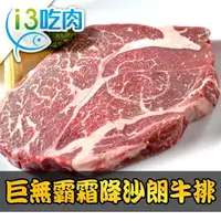 在飛比找鮮拾優惠-【鮮食堂】巨無霸霜降沙朗牛排2片組(PRIME級/16盎司/