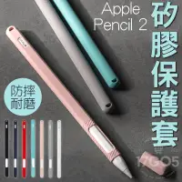 在飛比找蝦皮購物優惠-Apple Pencil 2 防滑握筆套 矽膠防滑筆套 第二