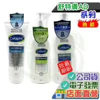 在飛比找蝦皮購物優惠-Cetaphil 舒特膚AD益膚康修護滋養乳霜 益膚康修護滋