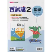 在飛比找蝦皮購物優惠-112最新-康軒版-數學 百試達-國中1下(七年級下學期)