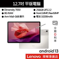 在飛比找蝦皮商城優惠-Lenovo 聯想 Tab P12 ZACH0168TW 8