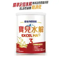 在飛比找蝦皮購物優惠-Nestle 雀巢寶兒水解3幼兒成長配方3號（800g／罐）