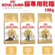 【免運】Royal Canin法國皇家 貓專用乾糧10Kg 豹貓/英國短毛/波斯 貓糧