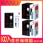 [現貨] 韓國 孔劉 MAXIM KANU 美式組合隨你配 露營 用手把扣環 304不鏽鋼 質感保溫杯 100入 咖啡