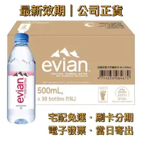 在飛比找蝦皮購物優惠-【宅配免運】🇫🇷法國 依雲 Evian｜天然礦泉水 500m