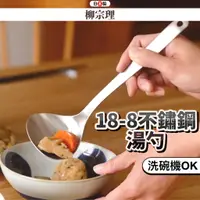 在飛比找蝦皮商城精選優惠-日本 柳宗理 不鏽鋼湯勺 湯勺 醬汁勺 不鏽鋼湯匙 不鏽鋼湯