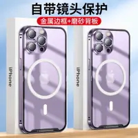 在飛比找ETMall東森購物網優惠-適用iPhone14金屬磁吸充電手機殼超薄14pro邊框后蓋