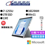 MICROSOFT 微軟 SURFACE PRO 9 I7/16G/1TB 白金 13吋 平板筆電(主機+無槽鍵盤)組