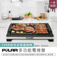 在飛比找Yahoo!奇摩拍賣優惠-【現貨】POLAR普樂多功能電烤盤電烤盤 料理爐 燒烤盤 燒