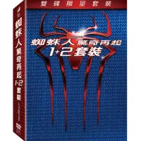 在飛比找momo購物網優惠-【Marvel 漫威】蜘蛛人驚奇再起1+2套裝 DVD