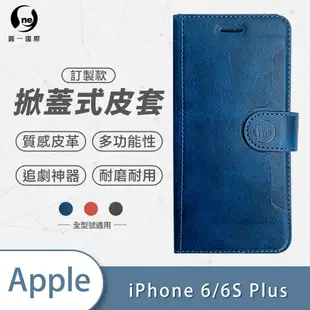 Apple iPhone6/6S+ (5.5吋) 小牛紋掀蓋式皮套 皮革保護套 皮革側掀手機套 (7.1折)